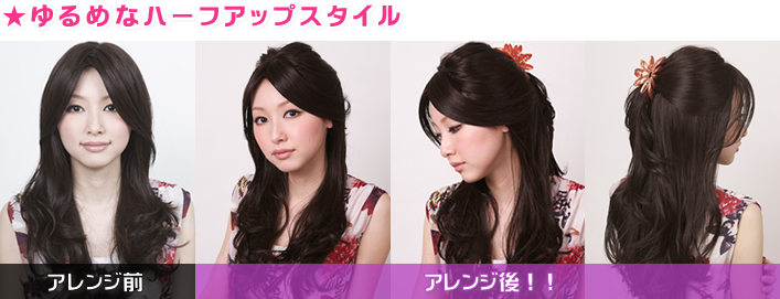 ���߂ȃn�[�t�A�b�v�X�^�C��